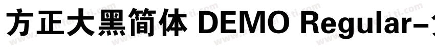 方正大黑简体 DEMO Regular字体转换